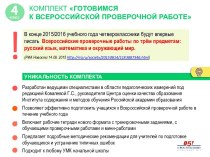 Всероссийские проверочные работы по трём предметам: русский язык, математика и окружающий мир. (4 класс)