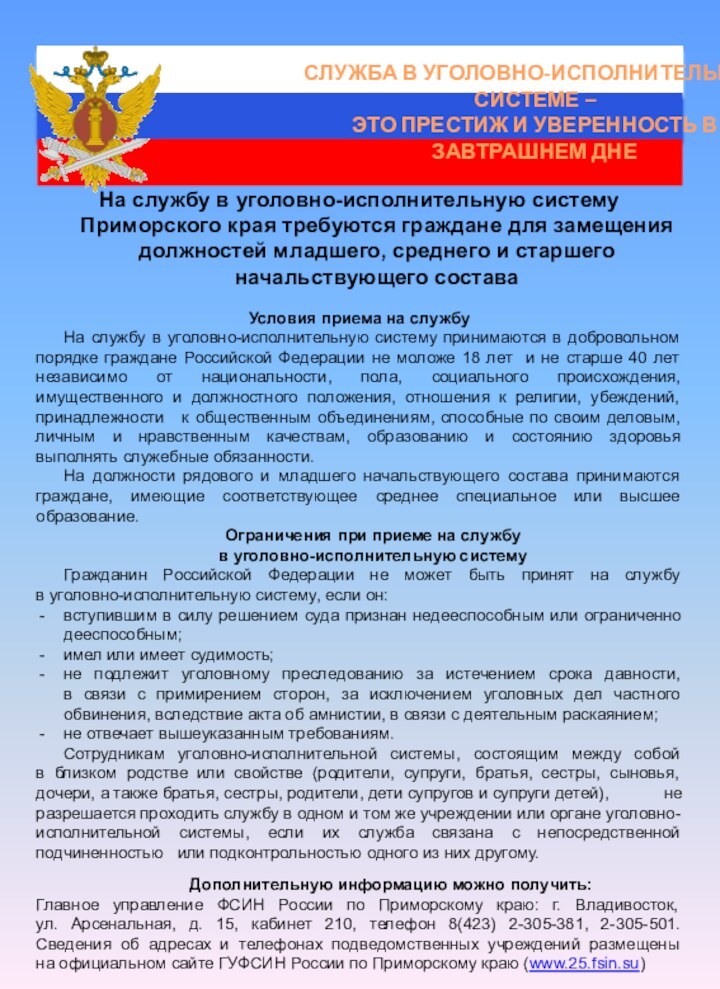 СЛУЖБА В УГОЛОВНО-ИСПОЛНИТЕЛЬНОЙ СИСТЕМЕ –  ЭТО ПРЕСТИЖ И УВЕРЕННОСТЬ В ЗАВТРАШНЕМ