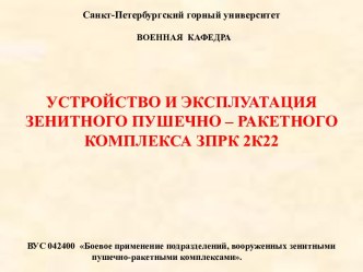 Система помехозащиты (ОФ) обнаружения и целеуказания. станции