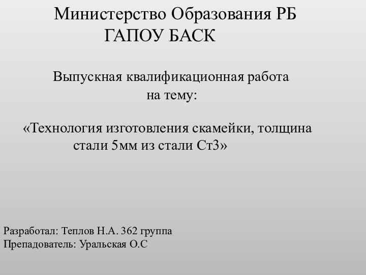 Министерство Образования РБ