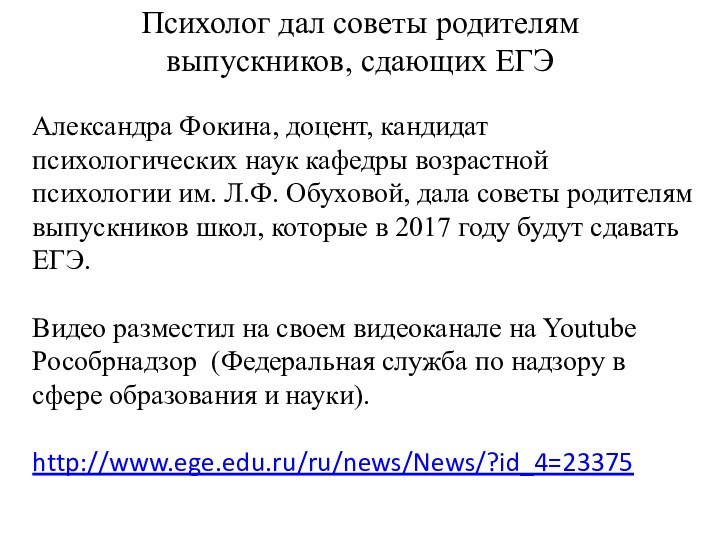 Психолог дал советы родителям выпускников, сдающих ЕГЭ Александра Фокина, доцент, кандидат психологических