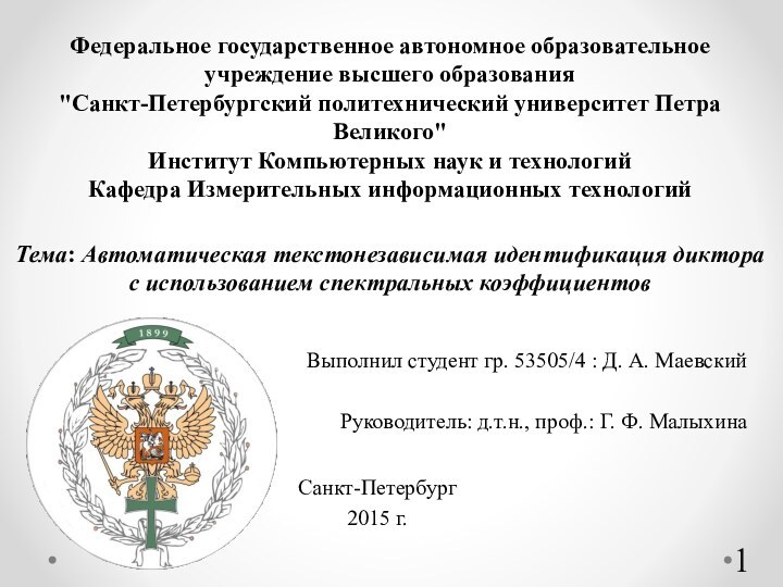 Федеральное государственное автономное образовательное учреждение высшего образования  