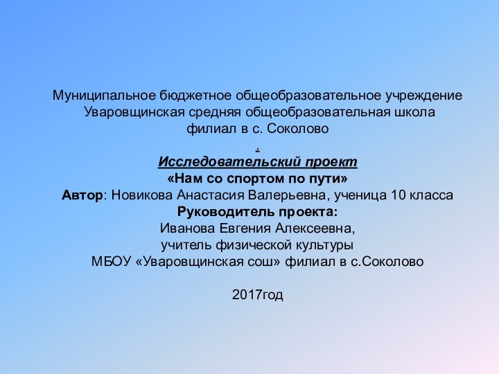 Муниципальное бюджетное общеобразовательное учреждение  Уваровщинская средняя общеобразовательная школа  филиал в