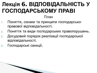 Відповідальність у господарському праві