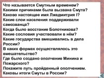 Итоги и последствия Смуты