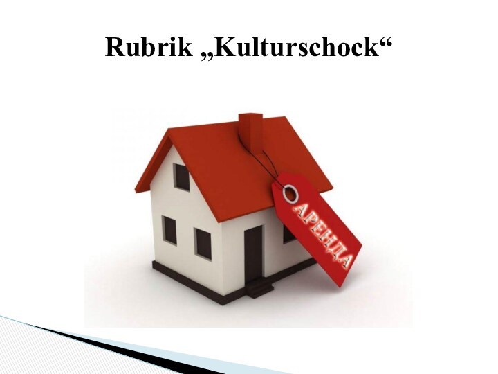 Rubrik „Kulturschock“