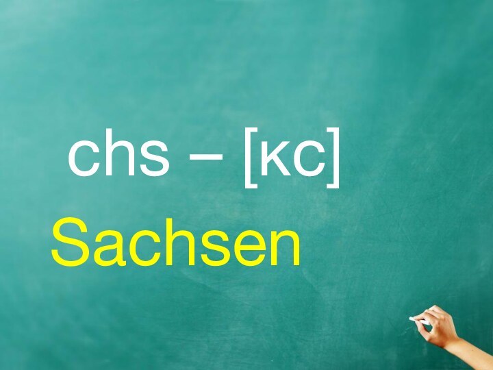 chs – [кс]Sachsen
