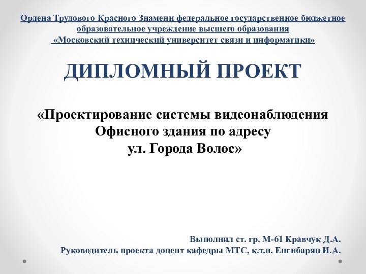 Ордена Трудового Красного Знамени федеральное государственное бюджетное образовательное учреждение высшего образования «Московский