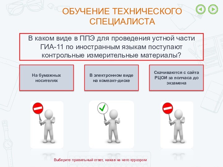 В каком виде в ППЭ для проведения устной части ГИА-11 по иностранным