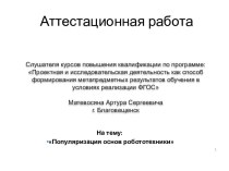 Аттестационная работа. Популяризация основ робототехники