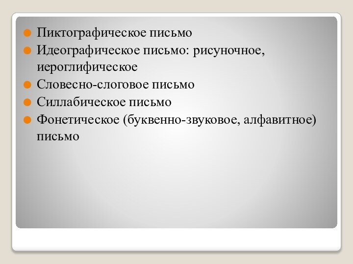 Разработанные китайскими лингвистами различные проекты перехода на буквенно звуковое письмо