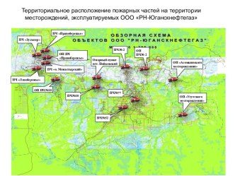 Территориальное расположение пожарных частей на территории месторождений