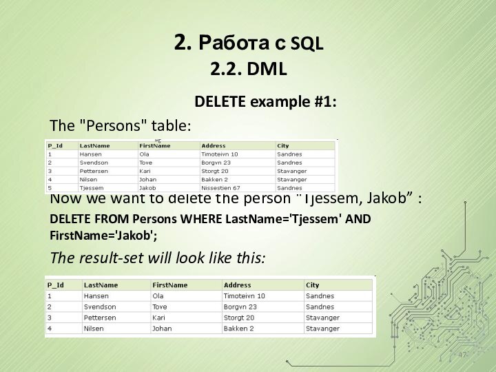 2. Работа с SQL 2.2. DMLDELETE example #1:The 