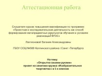 Аттестационная работа. Открытка своими руками проект на занятиях кружка Изобразительное творчество в 5-х классах