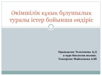 Әкімшілік құқық бұзушылық туралы істер бойынша өндіріс