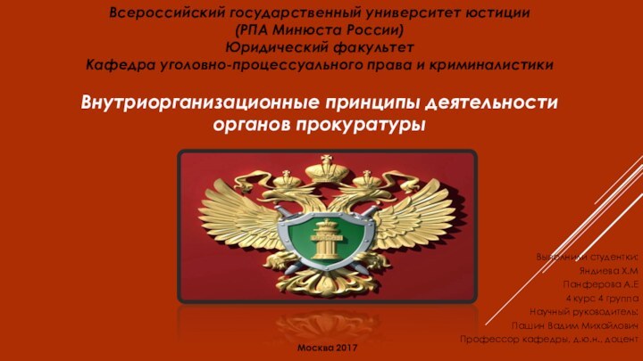 Всероссийский государственный университет юстиции (РПА Минюста России) Юридический факультет Кафедра уголовно-процессуального права