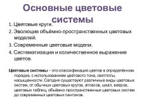 Основные цветовые системы