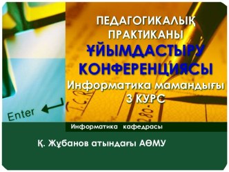 Кәсіби практиканы өткізу келісім-шарты