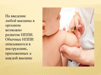 Реакция на вакцину