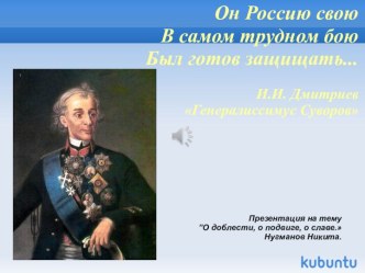 Александр Васильевич Суворов