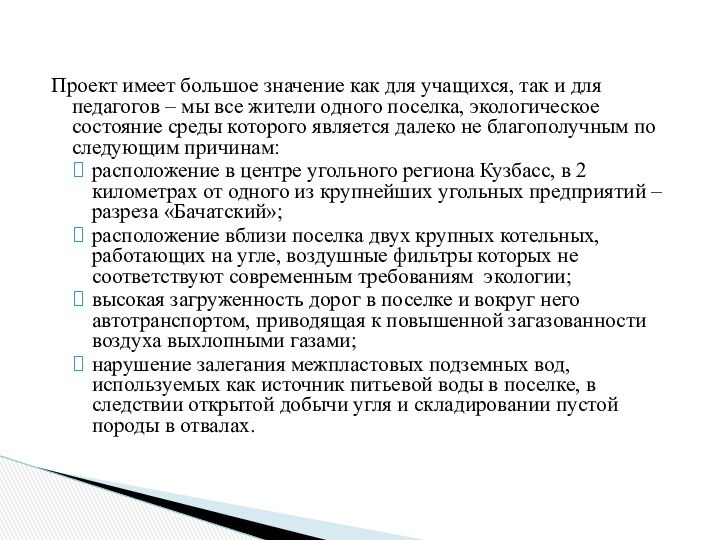 Проект имеет большое значение как для учащихся, так и для педагогов –