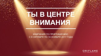 Рекрутинговая кампания &quot;В центре внимания&quot;