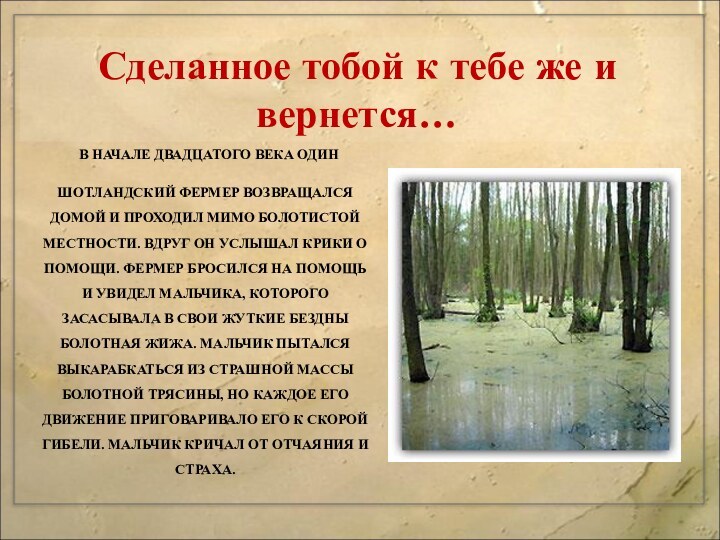 В НАЧАЛЕ ДВАДЦАТОГО ВЕКА ОДИН ШОТЛАНДСКИЙ ФЕРМЕР ВОЗВРАЩАЛСЯ ДОМОЙ И ПРОХОДИЛ