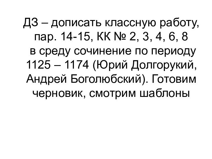 ДЗ – дописать классную работу, пар. 14-15, КК № 2, 3, 4,