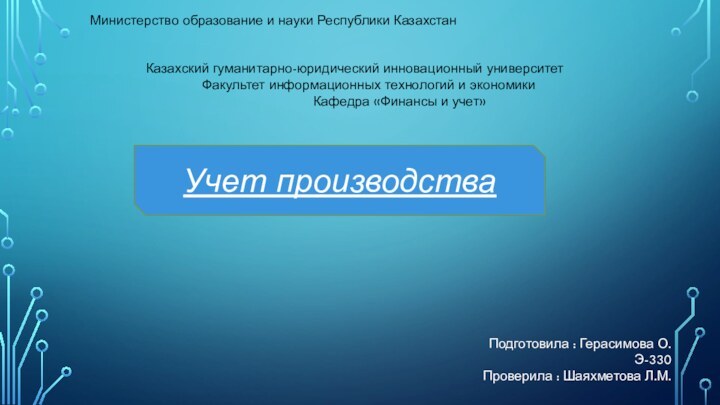 Министерство образование и науки Республики Казахстан