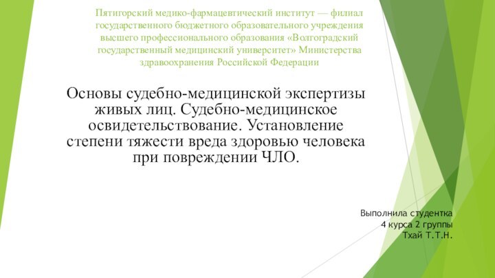 Пятигорский медико-фармацевтический институт — филиал государственного бюджетного образовательного учреждения высшего профессионального образования