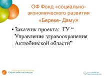 Санитарно-просветительская работа по повышению грамотности по планированию семьи, профилактике подростковой беременности