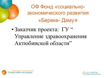 Санитарно-просветительская работа по повышению грамотности по планированию семьи, профилактике подростковой беременности