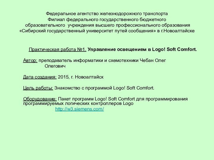 Федеральное агентство железнодорожного транспорта Филиал федерального государственного бюджетного  образовательного учреждения высшего