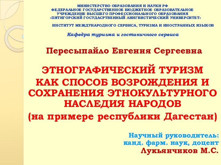 МИНИСТЕРСТВО ОБРАЗОВАНИЯ И НАУКИ РФФЕДЕРАЛЬНОЕ ГОСУДАРСТВЕННОЕ БЮДЖЕТНОЕ ОБРАЗОВАТЕЛЬНОЕ УЧРЕЖДЕНИЕ ВЫСШЕГО ПРОФЕССИОНАЛЬНОГО ОБРАЗОВАНИЯ