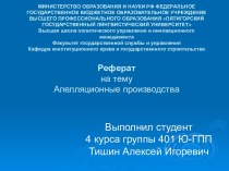 Реферат на тему Апелляционные производства