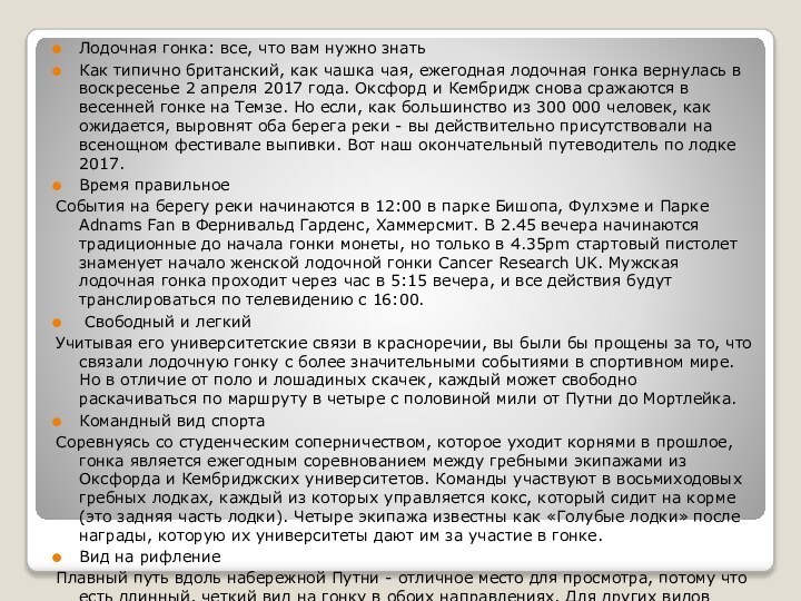 Лодочная гонка: все, что вам нужно знатьКак типично британский, как чашка