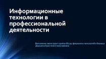 Формирование экономической компетентности бакалавров сервиса в соответствии с ФГОС