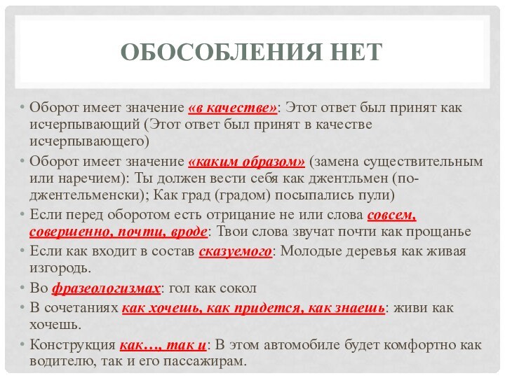 ОБОСОБЛЕНИЯ НЕТОборот имеет значение «в качестве»: Этот ответ был принят как исчерпывающий