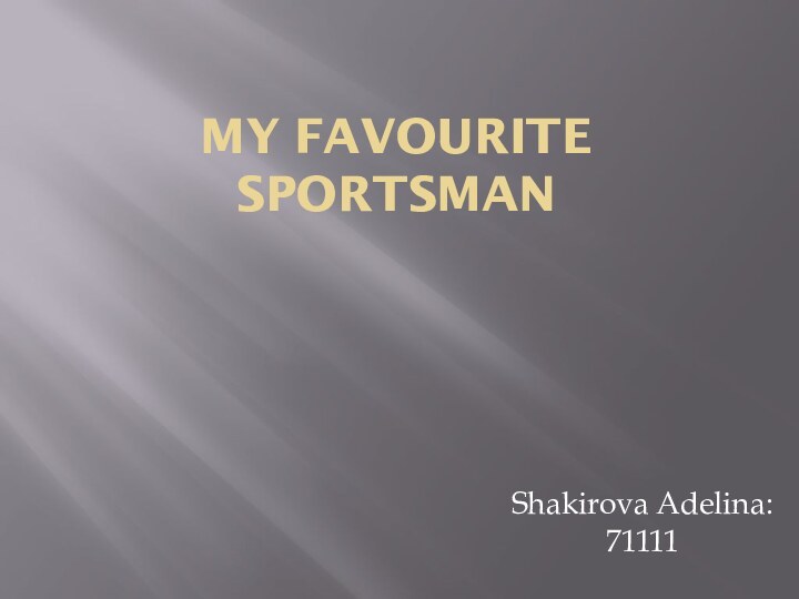 MY FAVOURITE SPORTSMAN Shakirova Adelina: 71111