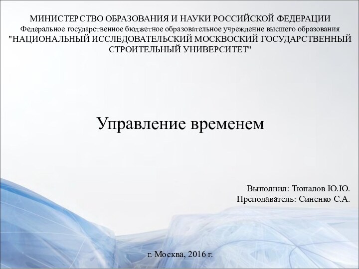 МИНИСТЕРСТВО ОБРАЗОВАНИЯ И НАУКИ РОССИЙСКОЙ ФЕДЕРАЦИИФедеральное государственное бюджетное образовательное учреждение высшего образования