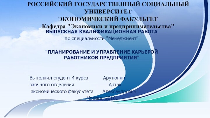 ВЫПУСКНАЯ КВАЛИФИКАЦИОННАЯ РАБОТАпо специальности 