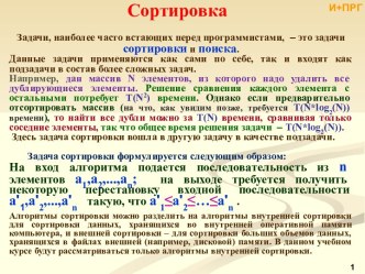 Сортировка и поиск. Пузырьковая сортировка