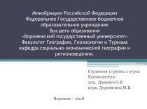 Практика. Методика комплексных социально-экономико-географических исследований