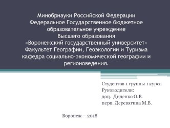 Практика. Методика комплексных социально-экономико-географических исследований