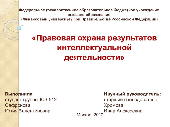 Федеральное государственное образовательное бюджетное учреждение  высшего образования   «Финансовый университет