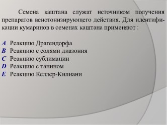 Тестові завдання по лікарським засобам