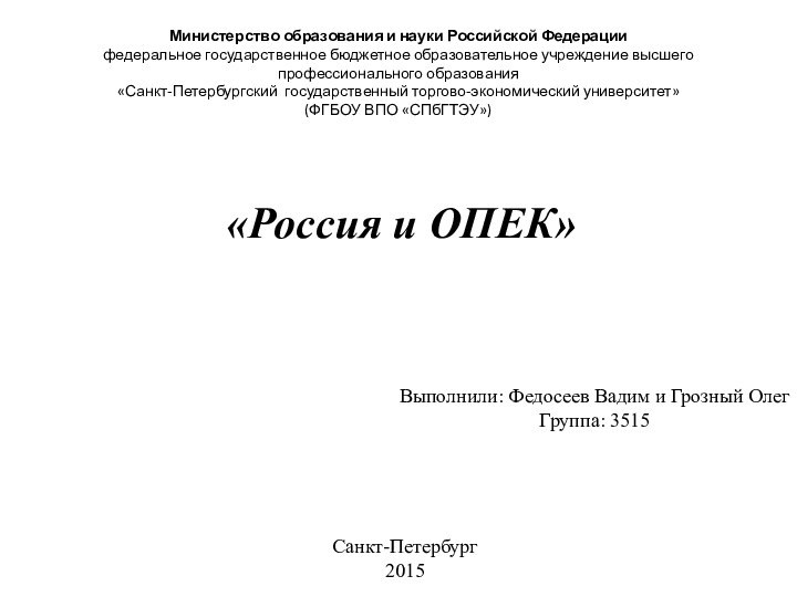 Министерство образования и науки Российской Федерации федеральное государственное бюджетное образовательное учреждение высшего