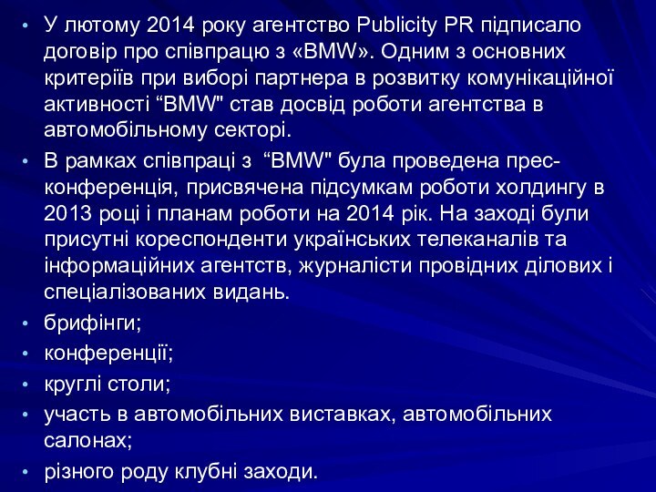 У лютому 2014 року агентство Publicity PR підписало договір про співпрацю з