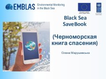 Черноморская книга спасения