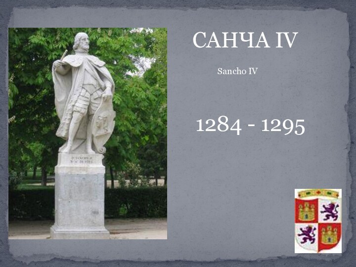 САНЧА IV1284 - 1295Sancho IV